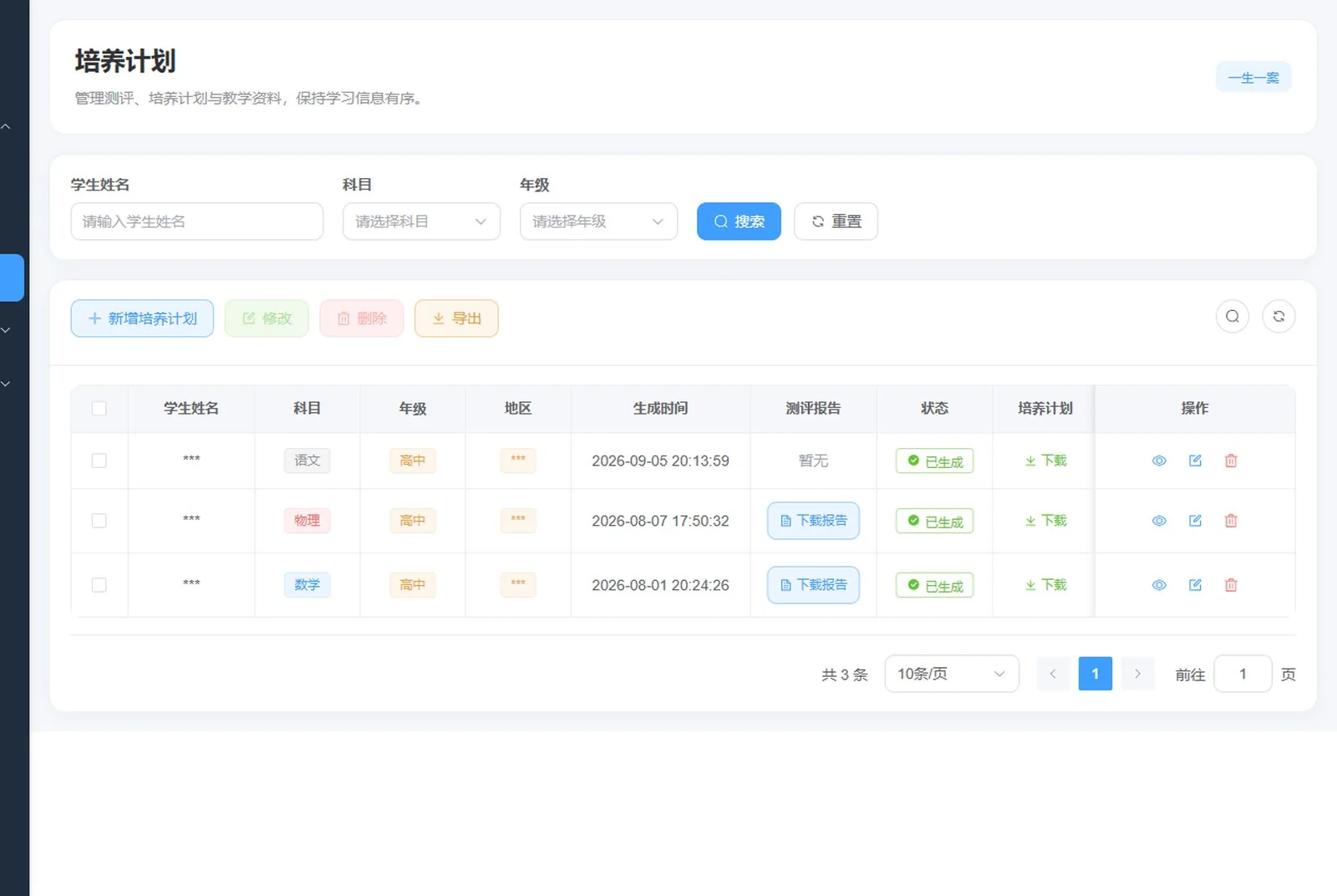 长周期培养计划 · 培养计划管理界面