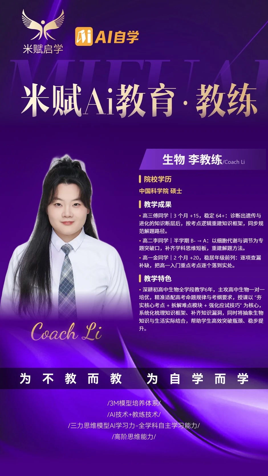 生物 李教练 教练海报