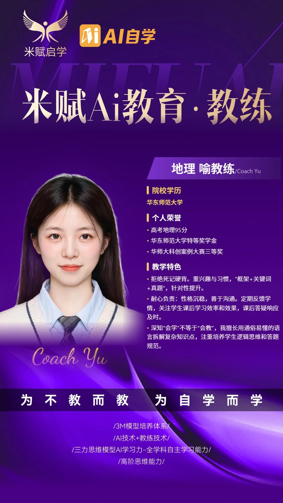 地理 喻教练 教练海报