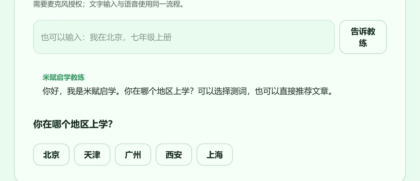 英语智能学习系统界面截图