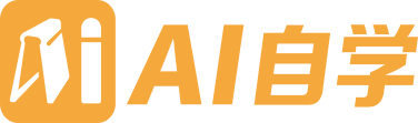 生为本 AI自学