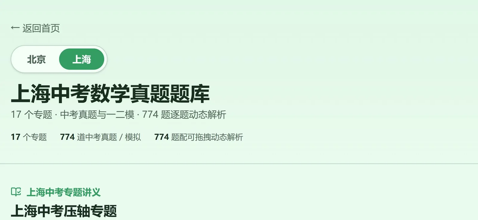 数学智能学习系统界面截图