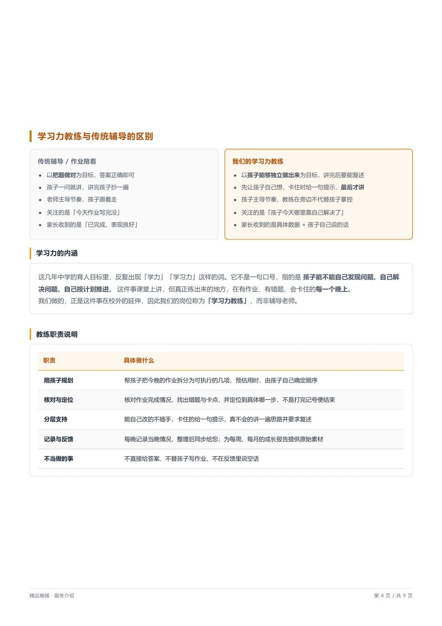 学习力教练与传统辅导的区别